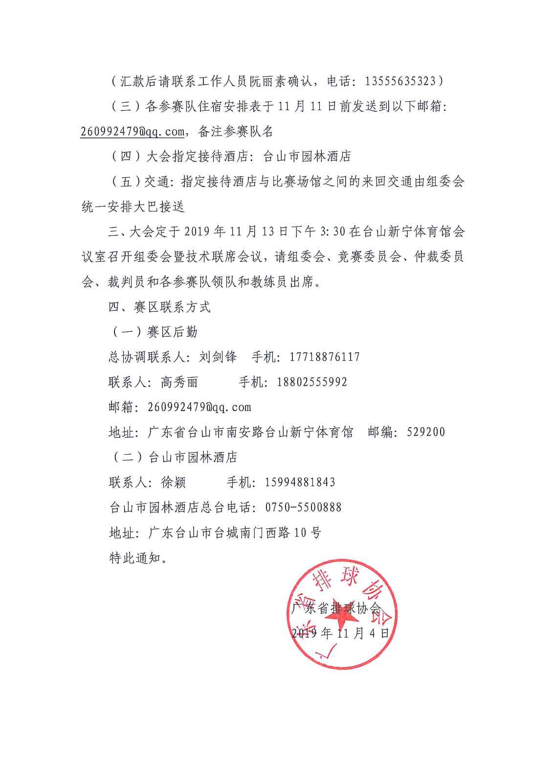 2019年粤港澳大湾区青少年排球锦标赛补充通知2.jpg