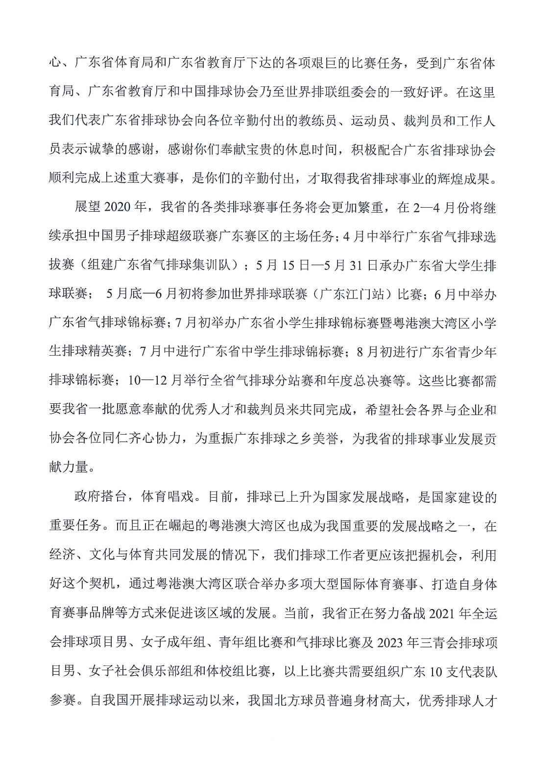 广东省排球协会2020年新春贺词2.jpg