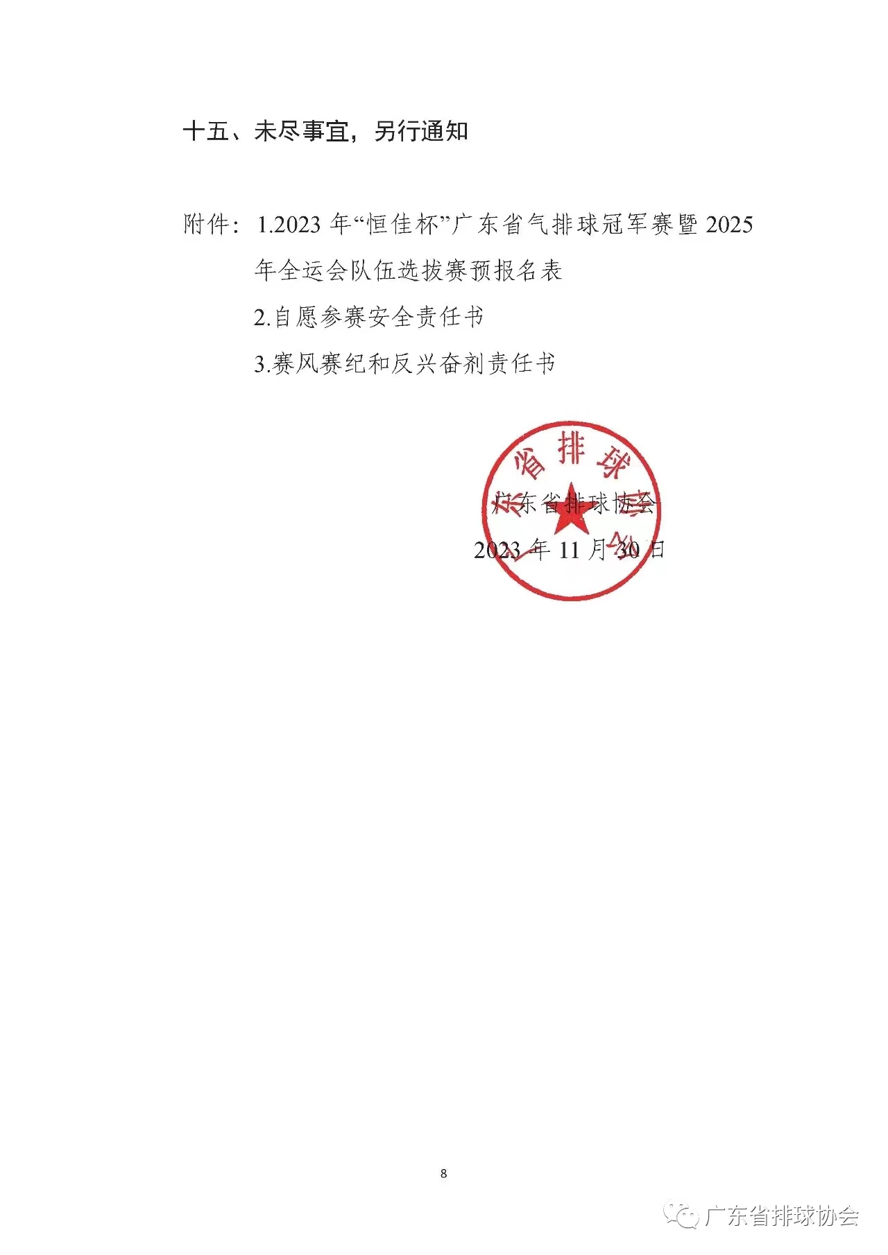 微信图片_20231130190742.jpg